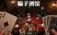 LIAR'S BAR