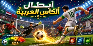 أبطال الكأس العربية